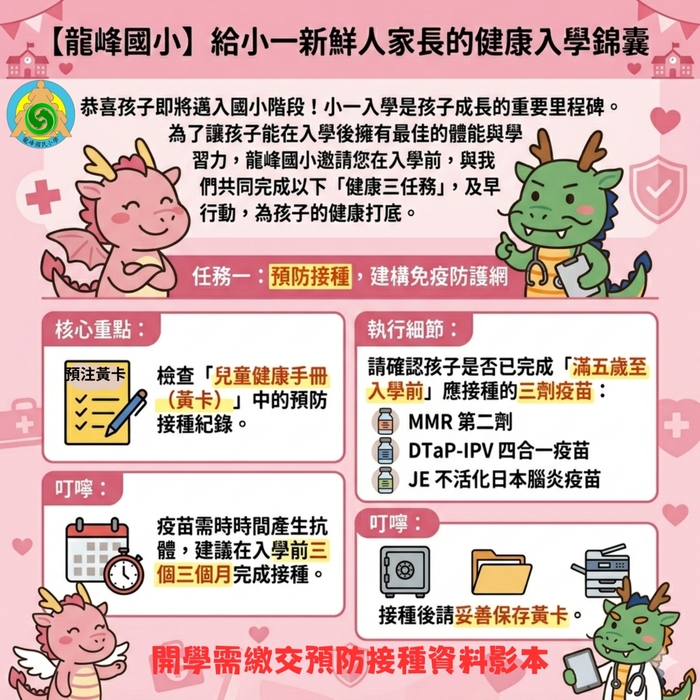 預防接種