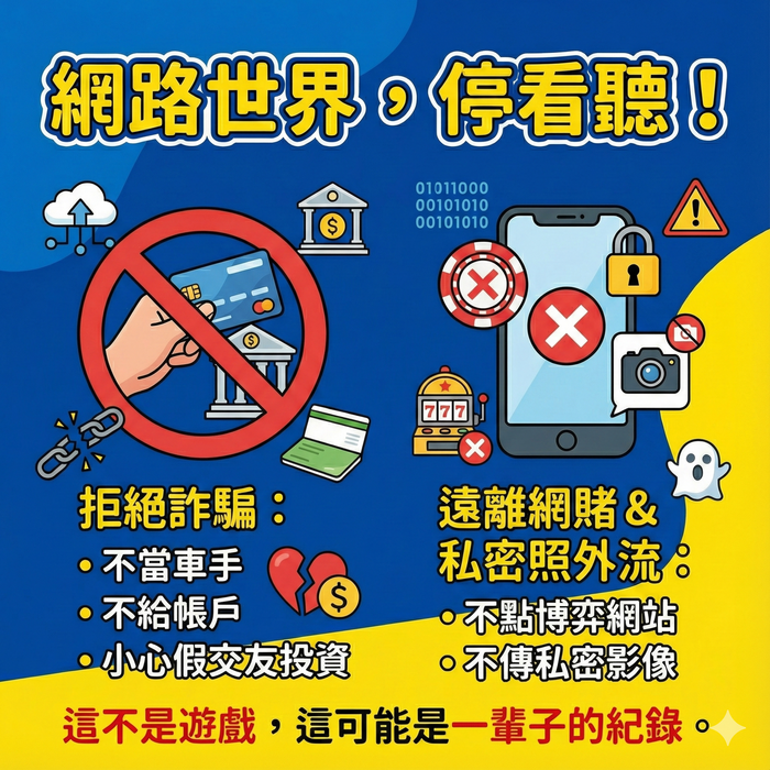 各級學校115年寒假期間學生活動安全注意事項圖片