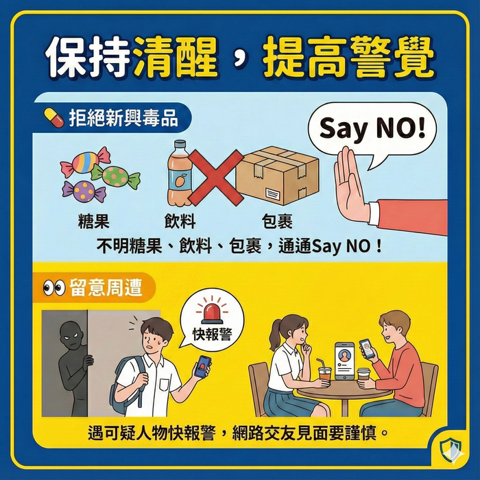 各級學校115年寒假期間學生活動安全注意事項圖片