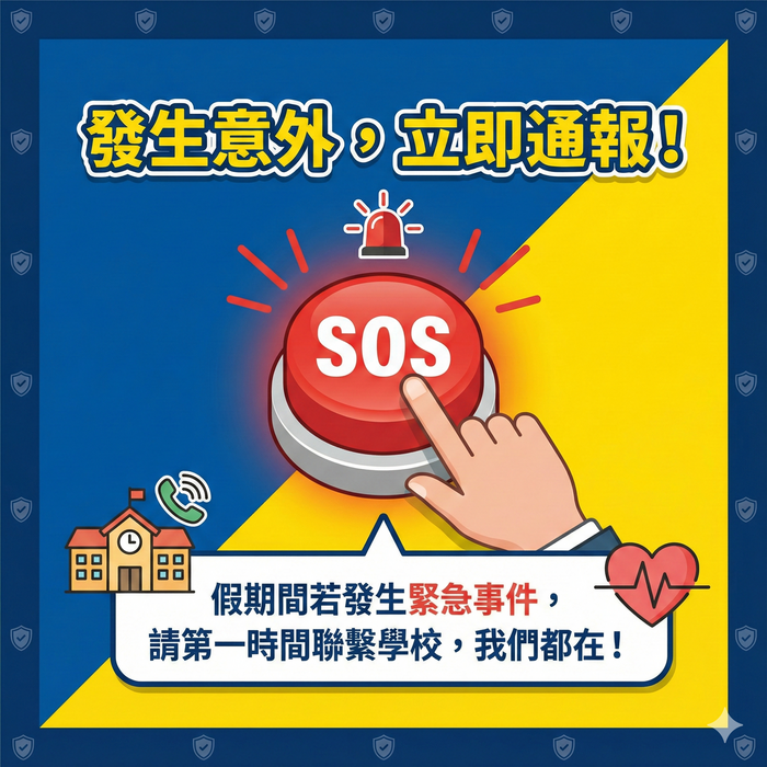 各級學校115年寒假期間學生活動安全注意事項圖片