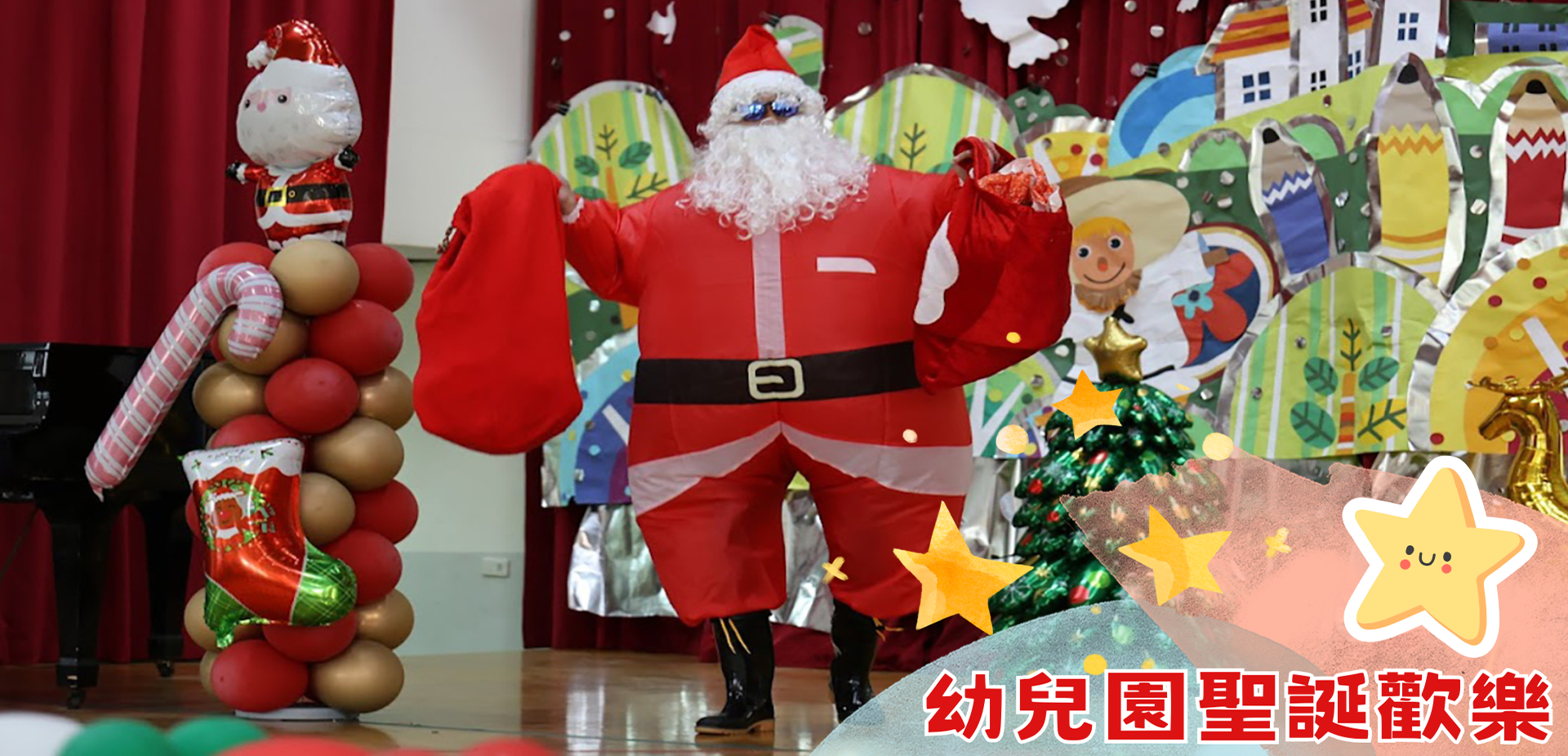 連結到幼兒園聖誕節歡樂活動