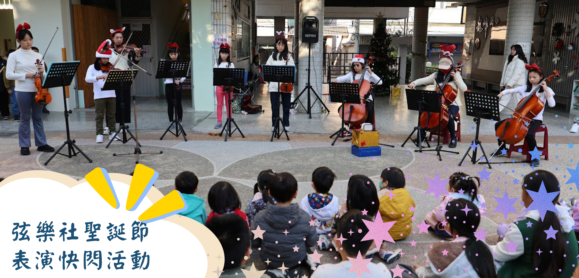 連結到弦樂社聖誕節表演快閃活動