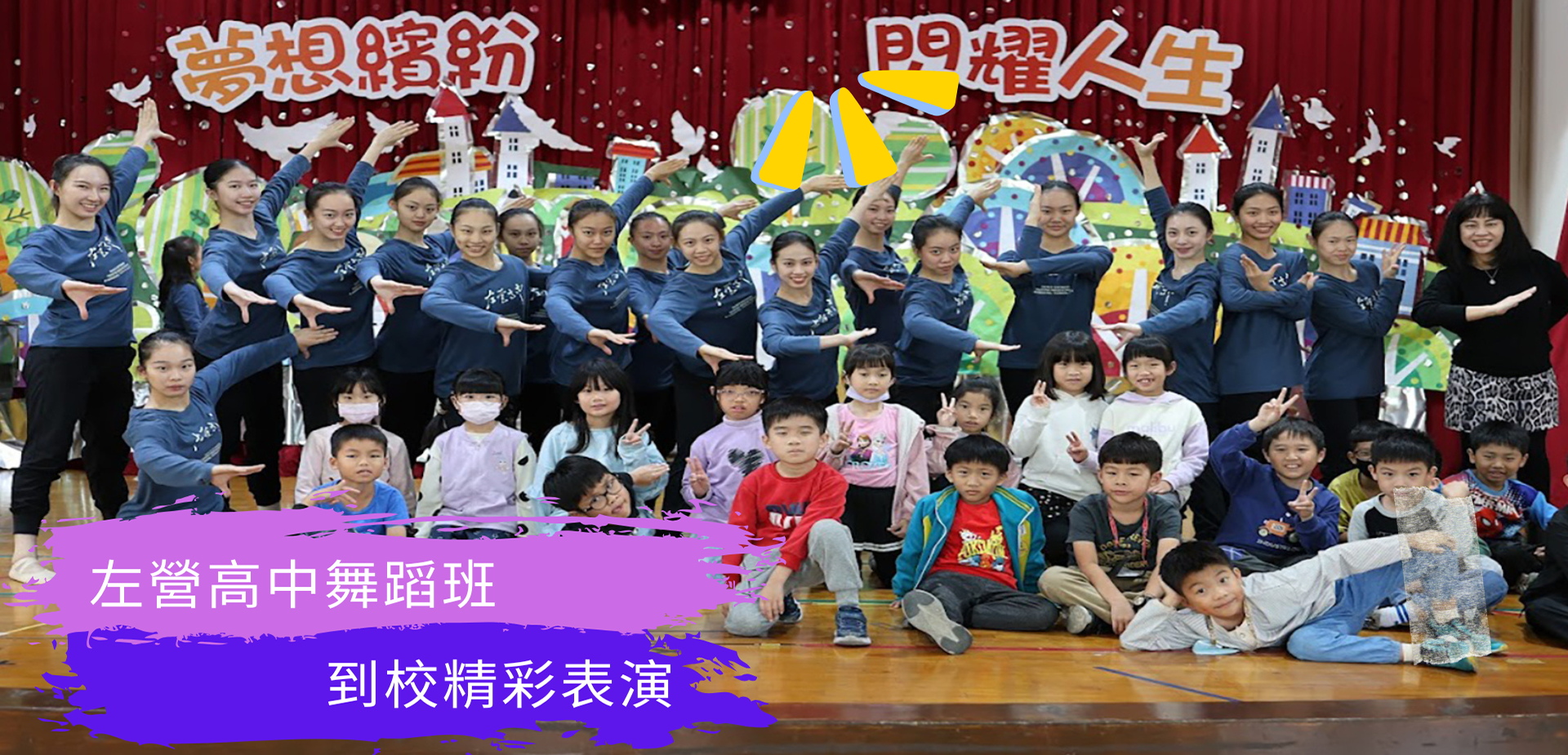 連結到左營高中舞蹈班精彩表演