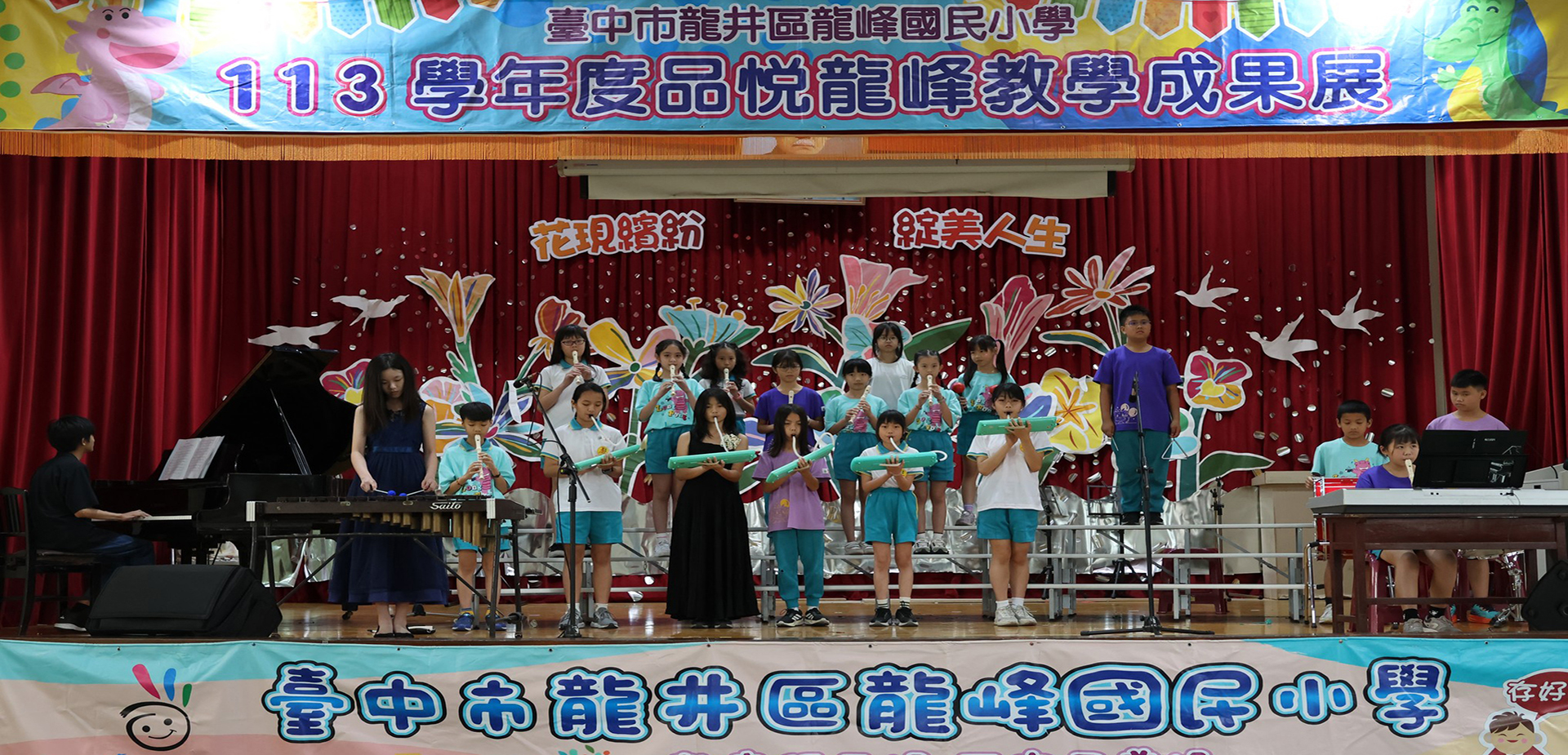 連結到113學年度品悅龍峰教學成果展
