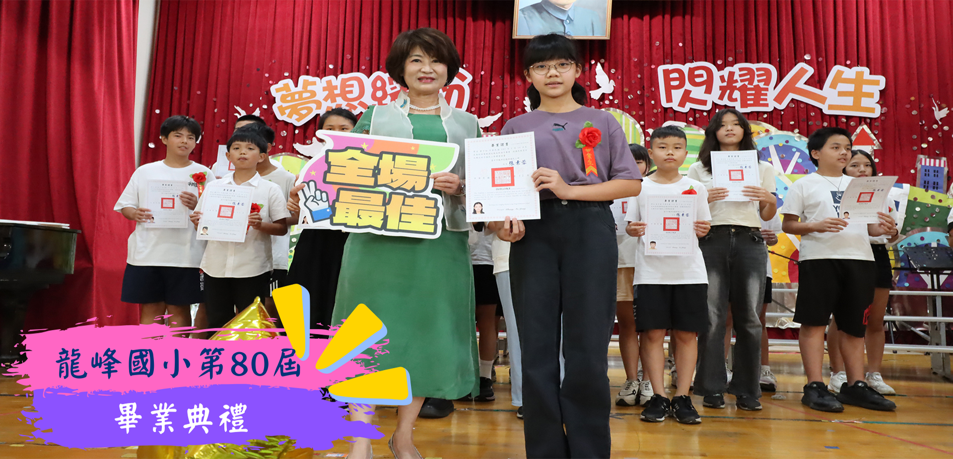 連結到龍峰國小第80屆畢業典禮