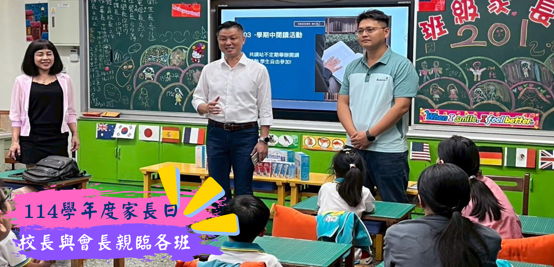 連結到114學年度家長日