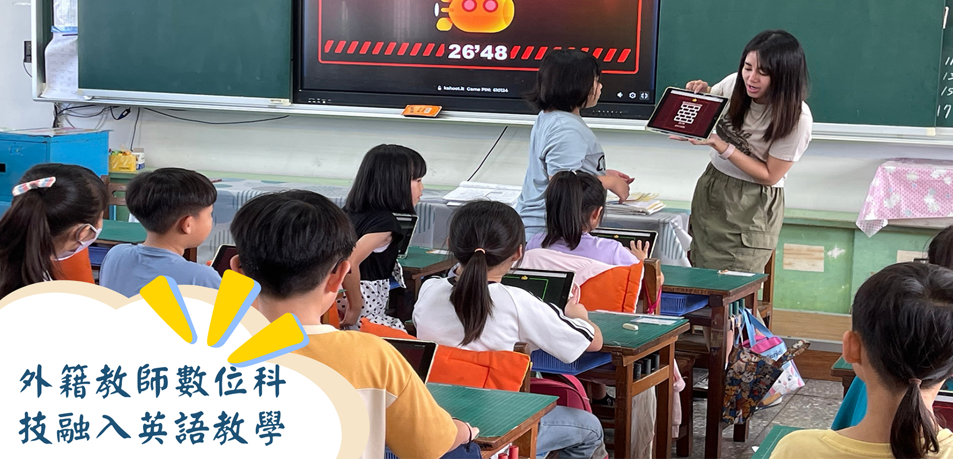 外籍教師數位科技融入英語教學