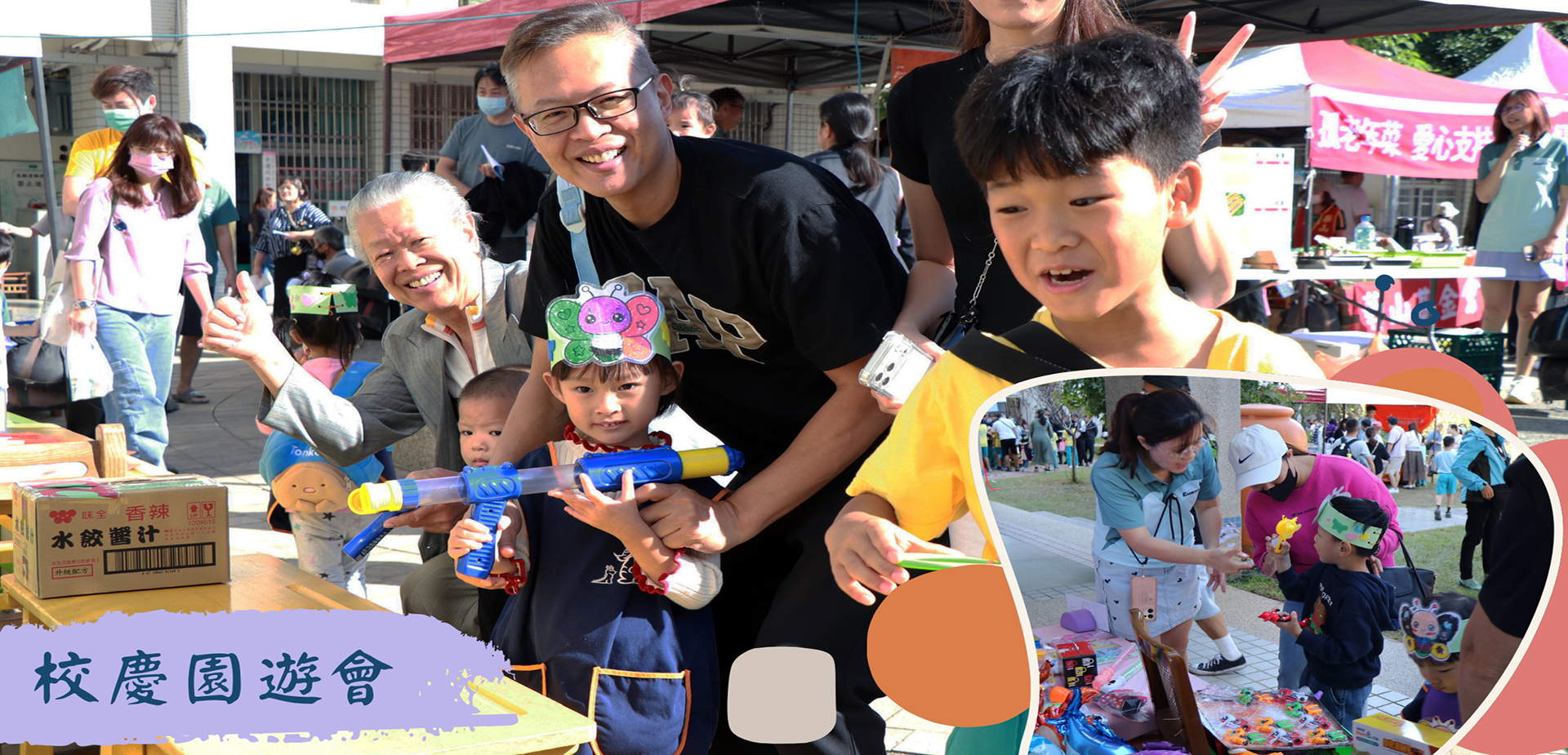 連結到114年校慶園遊會