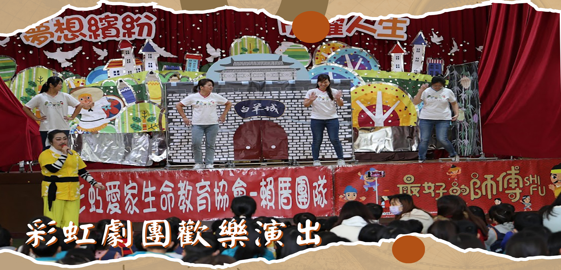 連結到彩虹劇團歡樂演出