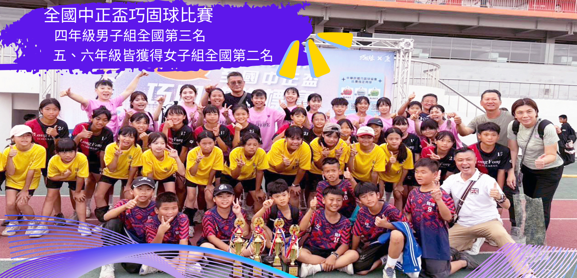 114年度全國中正盃巧固球賽榮獲佳績